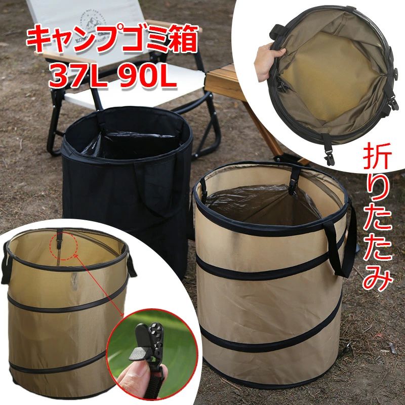 ポップアップゴミ箱 90L ダストボックス 37L ガーデンバケツ 園芸用 ゴミ箱 落ち葉袋 収納バッグ 折りたたみ ランドリーバスケット ごみ箱 BBQ アウトドア 自立式 ゴミ箱 全3色 収穫袋 収納ケース トラッシュボックス 多目的 バーべキュー用品 車載 大容量