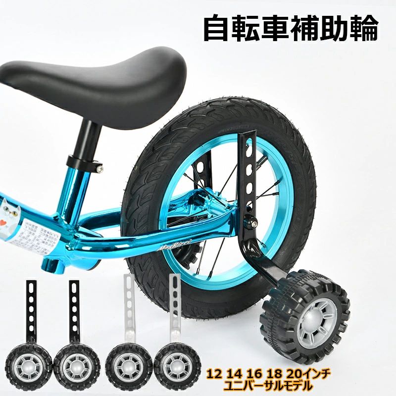 取り付け簡単 12 安全 自転車安定器 転倒防止 練習用 14 後付け 20インチ 18 16 サイクル安定器 子供補助輪アクセサリー キッズバイク補助ホイール バランス補助 静音設計 トレーニングホイール サイクル補助輪 調整可能 自転車パーツ 子供用 自転車コマ