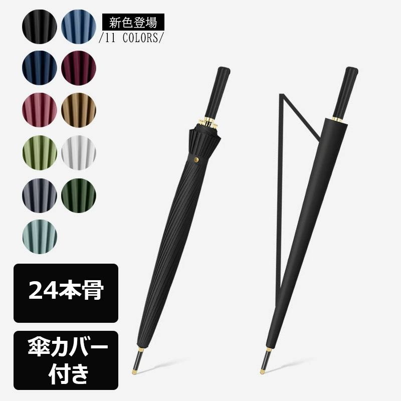 頑丈 24本骨 雨傘 メンズ メンズ 丈夫 実用的ギフト2024 女性 大きい傘 婦人 和傘 折れない グラスファイバー ワンタッチ レディース アウトドア 日傘兼用雨傘 おしゃれ 遮光 長傘 超撥水 晴雨兼用 24本傘 キャンプ 風に強い アンブレラ 男性 紳士 梅雨 軽量 レディース