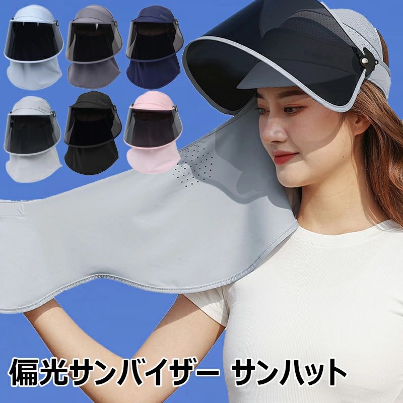熱中症対策 自転車 UPF50+ uvカット 視界良好 取り外し可能 日除け 日除け帽子 おしゃれ 化粧崩れ防止 ブルーライトカット 日焼け防止帽子 レインバイザー ショール付き キャップ サンハット 夏用 紫外線対策 偏光機能 花粉 レインハット 男女兼用 晴雨兼用