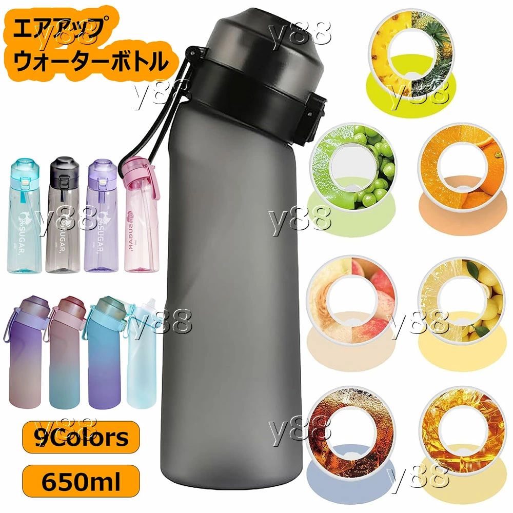 フレーバーカプセル付き 糖質0 大容量 (BPA)フリー ドリンクボトル カロリー0のフレーバーウォーター スポーツドリンクボトル スターターセット 水筒 旅行 9色 学校 フィットネス ウォーターボトル スポーツ用水筒 ジム エアボトルアップ ビスフェノールA エアアップ