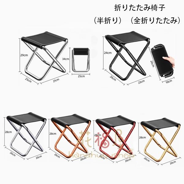 チェア アウトドア 持ち運び 携帯 海 BBQ 椅子 おしゃれ 折りたたみチェア 全折りたたみ コンパクト フェス 折りたたみ椅子 キャンプ 半折り 折りたたみ椅子 旅行 釣り イベント アウトドア 軽量 携帯 折りたたみ チェア 運動会 椅子 バーベキュー 屋外