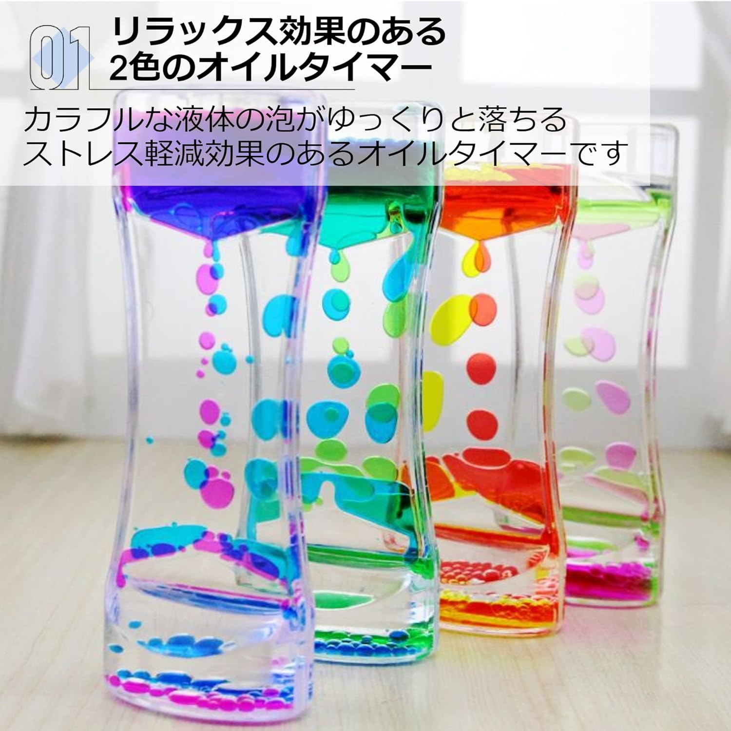 書斎 室内装飾品 砂時計 カラフル 読書 贈り物 おもちゃ 癒し 全4色 プレゼント 4点セット グッズ オイル砂時計 リビング ギフト 油滴 雑貨 液体オイル キャンディーオイルタイマー 立体感 置物 時間管理 装飾品 オフィス クリスマス 卓上 誕生日 3