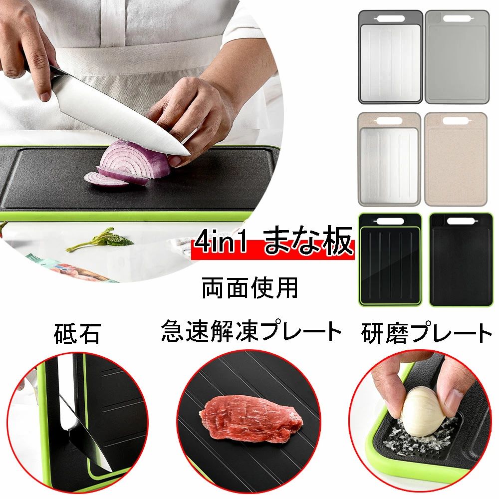 黒 軽量 研磨プレート 食品解凍 2種類サイズ 急速解凍プレート 36.5x25x1cm 4in1 解凍皿 グレー 抗菌 31.1x21x1cm 肉 カッティングボード カーキ 両面利用可能 刺身 砥石 まな板 多機能 省エネ 電気不要