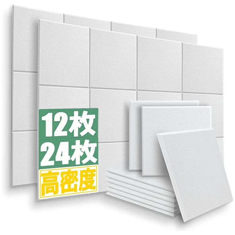 貼り付け 防音対策 硬質吸音 30cm×30cm×0.9cm 吸音マット 防音材 防音シート 12枚&24枚セット枚選べる ..