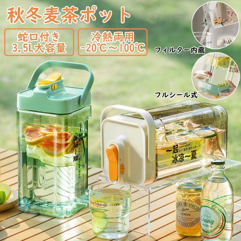 Rakuten - 安全ロック 目盛り 水差し 大容量 2.3L 横置き 3.5リットル ピッチャー 秋冬麦茶ポット 冷蔵庫 耐熱 蛇口付き 完全密閉型 ビール樽飲料ディスペンサー プラスチック アウトドア用 おしゃれ 洗いやすい 耐冷 ドリンクボトル お茶ボトル