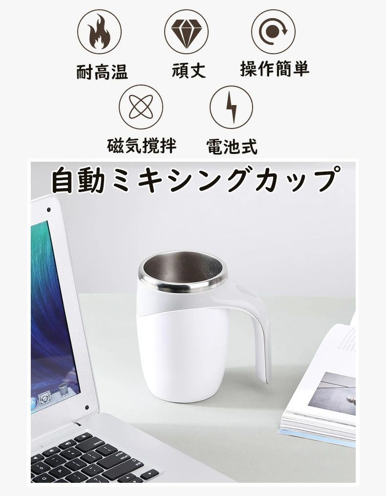 380ml 電池式 自動かき混ぜ 電動撹拌 ミキサー 事務室 プロテインシェイカー ワンタッチスタート お茶カップ 携帯便利 電気代も不要 旅行 薬 自動ミキサーカップ ミキシングボウル ミキシングカップ マグカップ オフィス 飲み物 急速冷却 コーヒーミルク