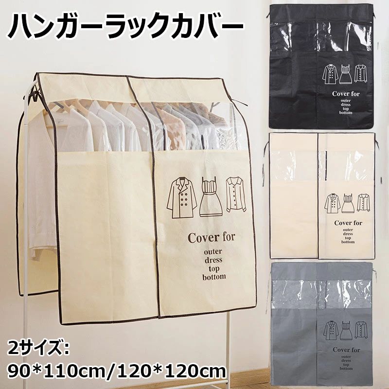 頑丈 パイプハンガーカバー ほこり防止 着物保護 防カビ 汚れ防止 防虫 洋服カバー 通気 ホコリよけ マジックテープ開閉 クローゼット収納 不織布 固定紐 大容量 オックスフォード 目隠し 衣類カバー 高耐久 パイプハンガー 防塵 透明窓付き おしゃれ