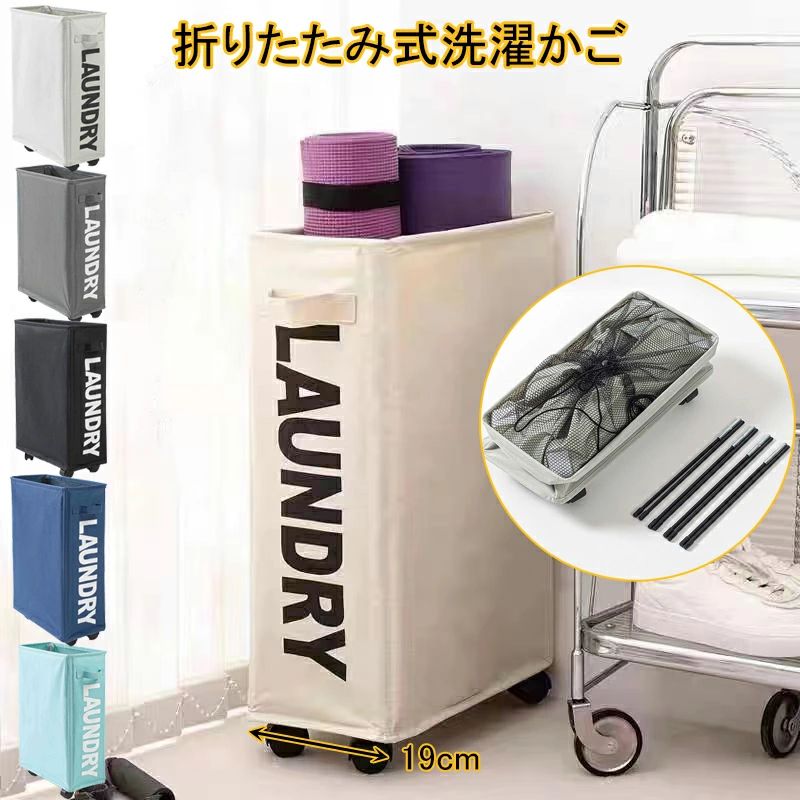 ストレージバスケット 20cm 全6色 折りたたみ 洗濯物かご 脱衣所 洗濯物入れ ランドリーバスケット スリム 子供部屋 カゴ おしゃれ 折りたたみ式洗濯かご 大容量 寝室 布 隙間収納 キャスター付き 洗面所 ランドリー収納 収納ボックス 車輪付き 耐荷重