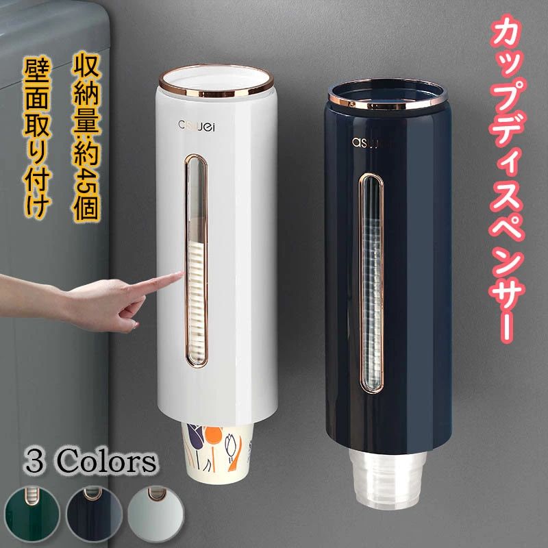 使い捨てコップ用ホルダー クリニック 壁面取り付け コップディスペンサー 業務用 紙コップホルダー 使い捨てコップスタンド 粘着テープ オフィス 家庭用 収納ケース 全3色 カップスタンド コップ収納 取り付け簡単 ウォーターサーバー用