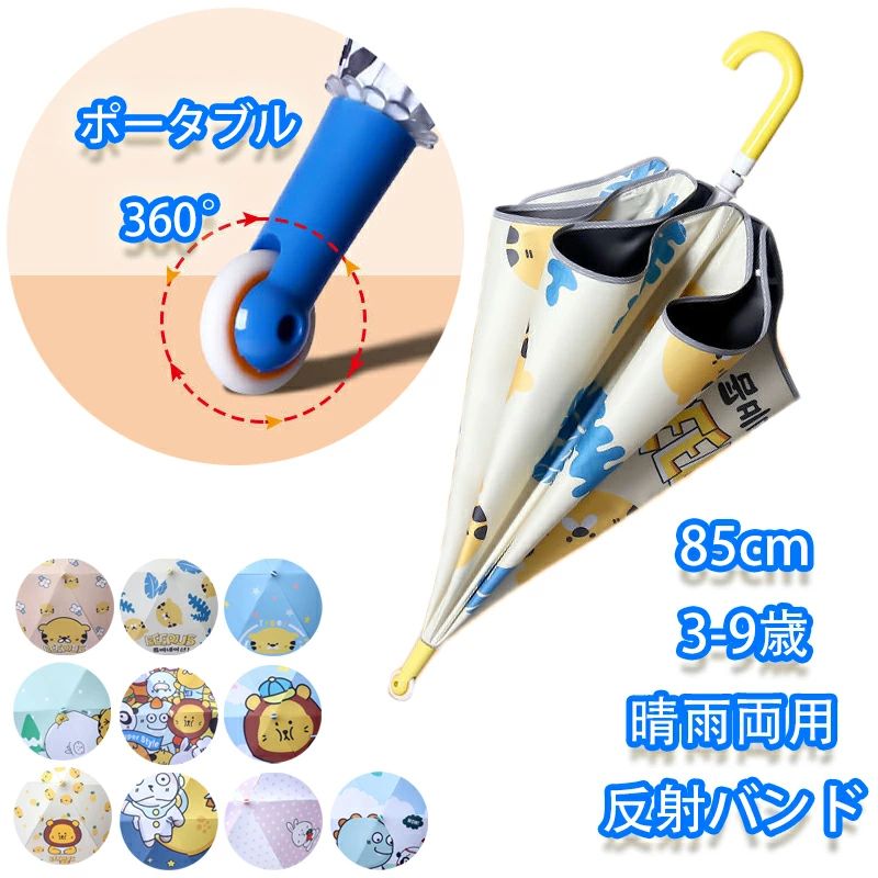 かわいい uvカット 85cm×6本骨 雨具 ライオン ポータブル 犬 角が丸い 晴雨両用傘 学童 恐竜 遮光 撥水..