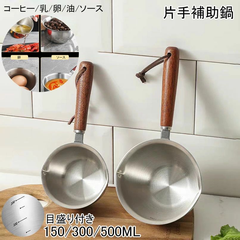 ステンレス 直火 片手補助鍋 油をかける鍋 ストラップ付き 乳 コンパクト ソース コーヒー 3層 ガス 収..