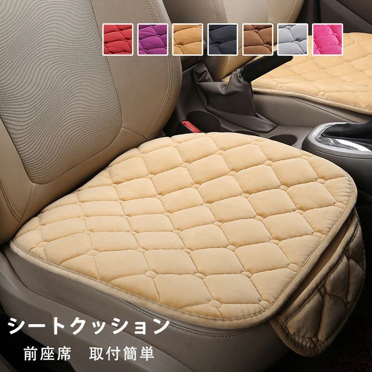 カーシートクッション 滑り止め 便利 カー用品 車内用 送料無料 クッション 前席 シートマット 普通車 グッズ 車 軽自動車 車座布団 8色 取付簡単 シートクッション クッション 車用 カーインテリア カークッション 運転席 カークッション イスクッション