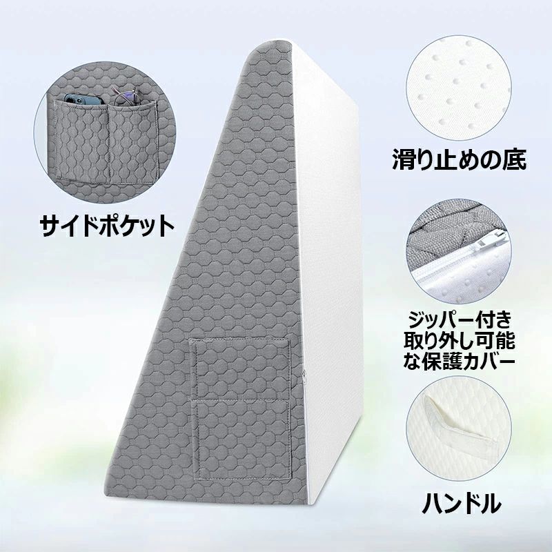 ベッドウェッジ枕 手術後用 三角ウェッジ 後頭部脚サポート用 妊娠 いびき 胸やけ ...