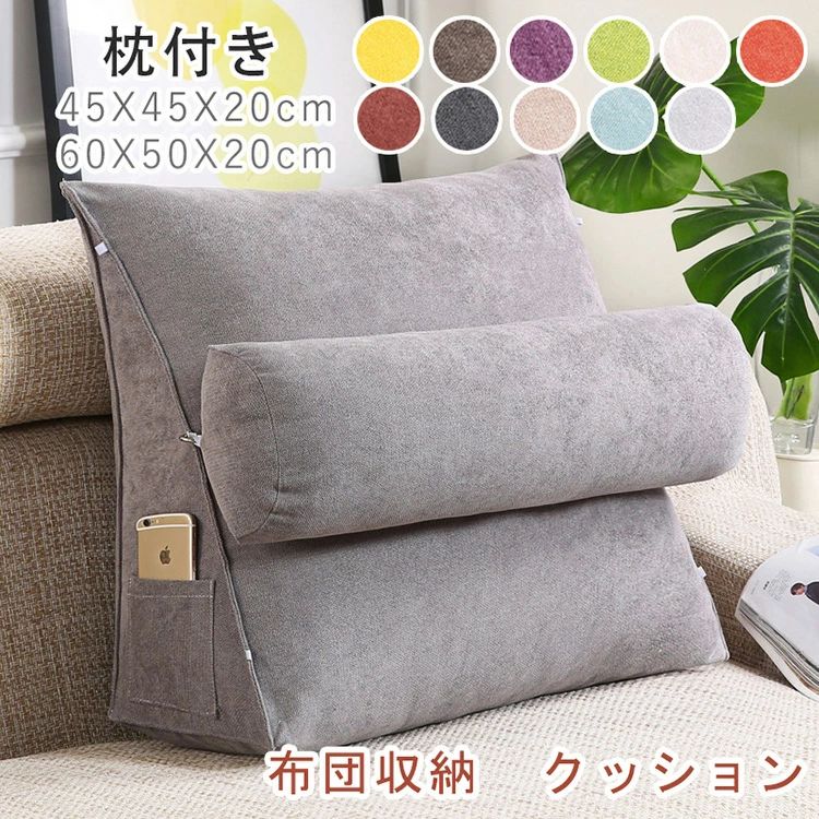 Rakuten - 三角クッション 布団収納クッション 布団 腰や首を支える カバー ベッド ネックピロー 背もたれ 用 背もたれになる トライアングル型 クッション 背もたれクッション 収納 掛け布団収納ケース 枕付き ソファー 布団収納袋
