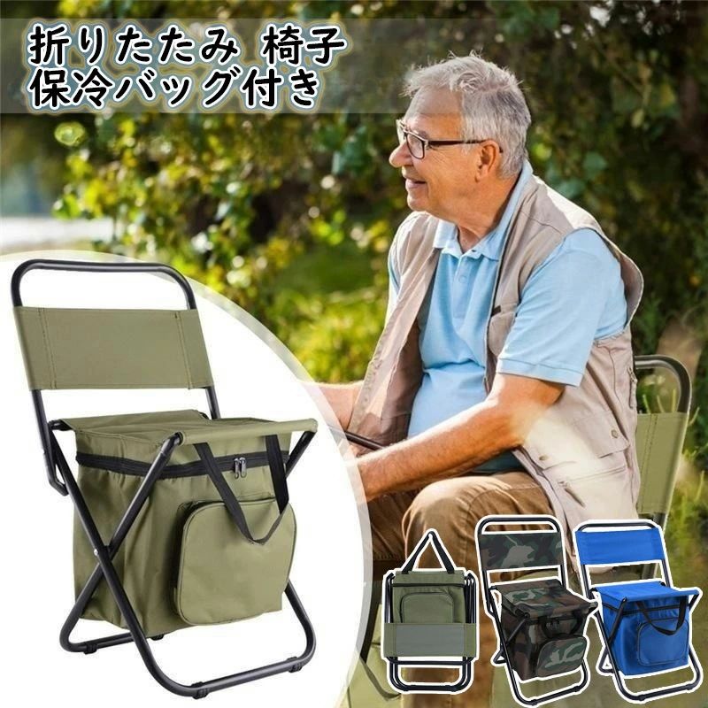 耐荷重130kg バッグ付き 3in1 保温 BBQ 登山 アウトドアチェア 多機能 チェアリング 保冷 釣り 大容量 ..