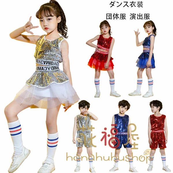 Rakuten - ダンス衣装 チアガール ラテンダンス 女の子 ショートパンツ 演出服 チュチュスカート チアガール 団体服 スカート へそ出し トップス 子供服 かわいい セットアップ イベント 発表会 キッズダンス衣装 キッズ ジャズダンス衣装 男の子