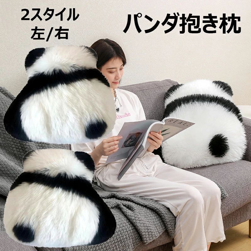 クッション 抗菌防臭 超可愛いパンダ型 おもちゃ 左 誕生日のプレゼント 横寝用抱き枕 癒し 部屋飾り クッション ふわふわ 子供向 人気 座布団 背当て 男女兼用 パンダグッズ 萌えグッズ 家の装飾 パンダ 雑貨 右 柔らかい お祝い