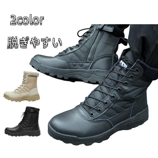 タクティカルブーツ キャンプ ジャングル シューズ 40代 アウトドア30代 2色 50代 耐久性 タクティカルブーツメンズ 作業靴 サイドジップ 黒