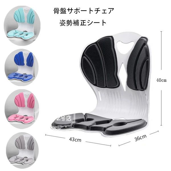 美尻 姿勢補正シート 椅子 ブラック 骨盤矯正チェア 猫背 お持ち運びやすい 大人用 青緑 腰痛改善グッズ 姿勢矯正 座るだけ腰が痛くならないクッション 肩凝対策 オフィスチェア/ゲームチェア/床/椅子用クッション 軽量 ピンク グレー ブルー 椅子