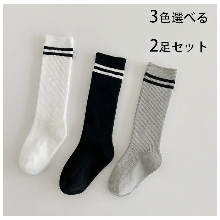卒園式 ブラック 靴下 入園式 2足組 ホワイト 靴下 くつした 靴下 送料無料 グレー ストライプ柄 ファッション 靴下 オールシーズン ソックス 靴下 女の子 ダンス靴下 学院風 ダンス 通学 学生靴下 入学式 2足セット 子供靴下 通園 学生 七五三 発表会