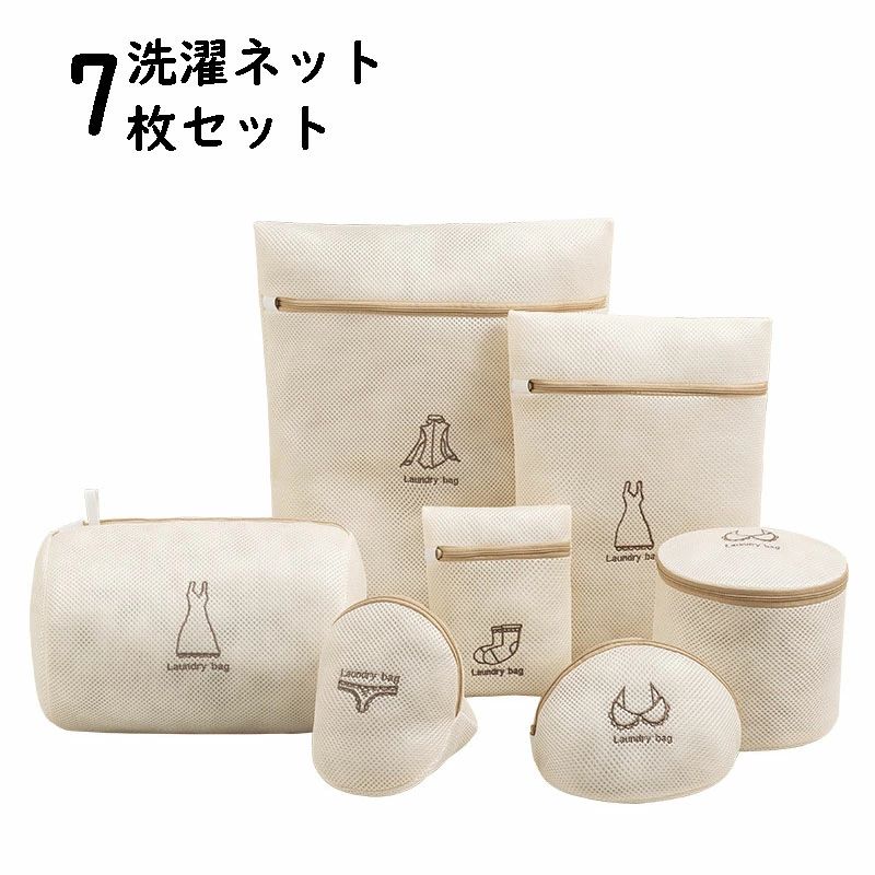 靴下 など適用 ランドリーネット シワ防止 家庭用品 色移り防止 ベージュ 旅行収納バッグ シャツ 絡み防ぎ ブラジャー用 洗濯用品 形崩れ防止 角形 円筒型 ...