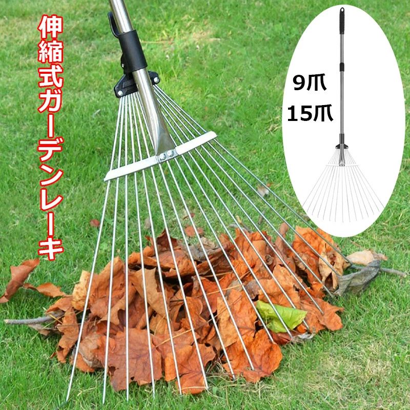 9爪 レーキ 庭 草刈り 草刈 くさかり ガーデンクリーナー 草 芝生レーキ 清掃 落葉 小枝 掃除 伸縮式ガ..