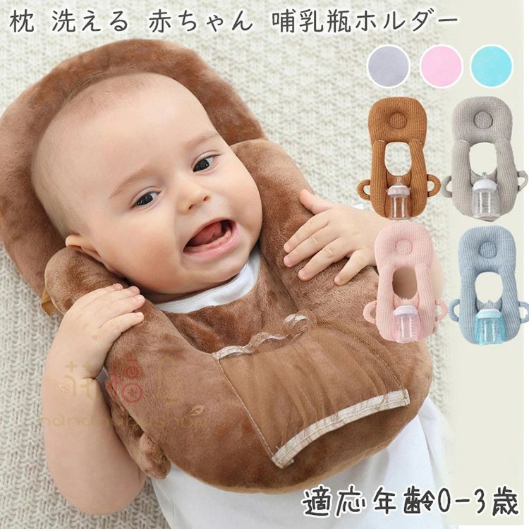 赤ちゃん 授乳 妊娠祝い 双子 新生児 ピロー クッション 哺乳瓶ホルダー 哺乳瓶 ベビー 洗える ママ 向き癖防止 三つ子 妊婦 産後 セルフミルク 用品 サポート 絶壁防止 ベビー用品 新生児 育児グッズ おしゃれ ハンズフリー授乳