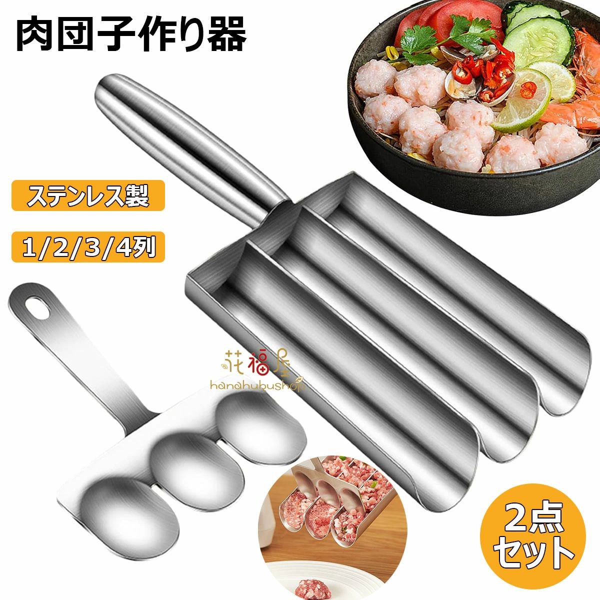 肉団子メーカー 多機能ミートボールおにぎり型 料理用 えび団子 肉だね 家庭 豚肉 飲食店 食事 1/2/3/4列 業務用 キッチンツール ミートボールメーカー DIYミートボール作成ツール ステンレス製 ミニおにぎり 調理器具 鍋物料理 2点セット 牛肉 ひき肉器 魚