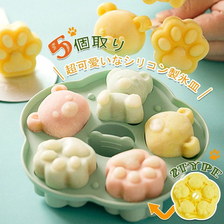 【商品コード】：y812528【カラー】蛍光グリーン【クマ＆肉球】 ピンク【クマ＆肉球】 イエロー【クマ＆肉球】 グリーン【クマ＆肉球】 イエロー【虎＆肉球】 ピンク【虎＆肉球】 グリーン【虎＆肉球】材質:シリコン生産国:中国外寸サイズ：約14.5*14.5＊3.5cm耐冷・耐熱：シリコンゴム（耐冷・耐熱-40〜230℃）【商品情報】【安全なアイスモールド】アイストレーが高品質のシリコンを採用しており、 無毒無害で安全性を保証され、冷えても硬くならないです。【取り出しやすい】柔らかいシリコンで、長い時間に冷蔵しても、氷を簡単に取り出すことができます。【サイズ豊富】このシリコン型なら1つの型の中に2種類の可愛いくまちゃん・虎ちゃん＆猫の爪がセットになってとってもリーズナブル。 肉球型の氷がありますので、お茶やお酒に溶けにくく、冷たさが長時間に続けます。 可愛いくまちゃん・虎ちゃん・肉球型で普通の水にも面白くなります。【適用場面】オーブン・電子レンジ・冷蔵庫・冷凍庫に対応し、シャーベットや焼き菓子も作れます。[ ご注意 ]新品ですので、シリコーンの匂いがあるのは正常のことで、ご安心ください。 匂いの去る方法：清潔剤で洗いてから、湯に2時間置いて、匂いがないです。●使用上の注意：使い初めはぬるま湯につけ中性洗剤で洗い、十分すすいでから乾燥させて下さい。※表面に必ず油脂を塗ってからご利用ください。直火には使用できませんのでご注意ください。型内で直に切り分けたり、取り出しに刃物を使用しないで下さい。使用後は柔らかいスポンジで洗浄してください。研磨剤や硬いタワシなどは使用しないで下さい。※手動測定による1〜3mmの測定偏差を許容してください。※モニターや光の効果が異なるため、実際の色は写真の色と若干異なる場合があります。※仕様・デザインは改良のため予告なく変更することがあります。【商品コード】：y812528 【カラー】 蛍光グリーン【クマ＆肉球】 ピンク【クマ＆肉球】 イエロー【クマ＆肉球】 グリーン【クマ＆肉球】 イエロー【虎＆肉球】 ピンク【虎＆肉球】 グリーン【虎＆肉球】 材質:シリコン 生産国:中国 外寸サイズ：約14.5*14.5＊3.5cm 耐冷・耐熱：シリコンゴム（耐冷・耐熱-40〜230℃） 【商品情報】 【安全なアイスモールド】 アイストレーが高品質のシリコンを採用しており、 無毒無害で安全性を保証され、冷えても硬くならないです。 【取り出しやすい】 柔らかいシリコンで、長い時間に冷蔵しても、氷を簡単に取り出すことができます。 【サイズ豊富】 このシリコン型なら1つの型の中に2種類の可愛いくまちゃん・虎ちゃん＆猫の爪がセットになってとってもリーズナブル。 肉球型の氷がありますので、お茶やお酒に溶けにくく、冷たさが長時間に続けます。 可愛いくまちゃん・虎ちゃん・肉球型で普通の水にも面白くなります。 【適用場面】 オーブン・電子レンジ・冷蔵庫・冷凍庫に対応し、シャーベットや焼き菓子も作れます。 [ ご注意 ] 新品ですので、シリコーンの匂いがあるのは正常のことで、ご安心ください。 匂いの去る方法：清潔剤で洗いてから、湯に2時間置いて、匂いがないです。 ●使用上の注意： 使い初めはぬるま湯につけ中性洗剤で洗い、十分すすいでから乾燥させて下さい。 ※表面に必ず油脂を塗ってからご利用ください。 直火には使用できませんのでご注意ください。 型内で直に切り分けたり、取り出しに刃物を使用しないで下さい。 使用後は柔らかいスポンジで洗浄してください。 研磨剤や硬いタワシなどは使用しないで下さい。 ※手動測定による1〜3mmの測定偏差を許容してください。 ※モニターや光の効果が異なるため、実際の色は写真の色と若干異なる場合があります。 ※仕様・デザインは改良のため予告なく変更することがあります。