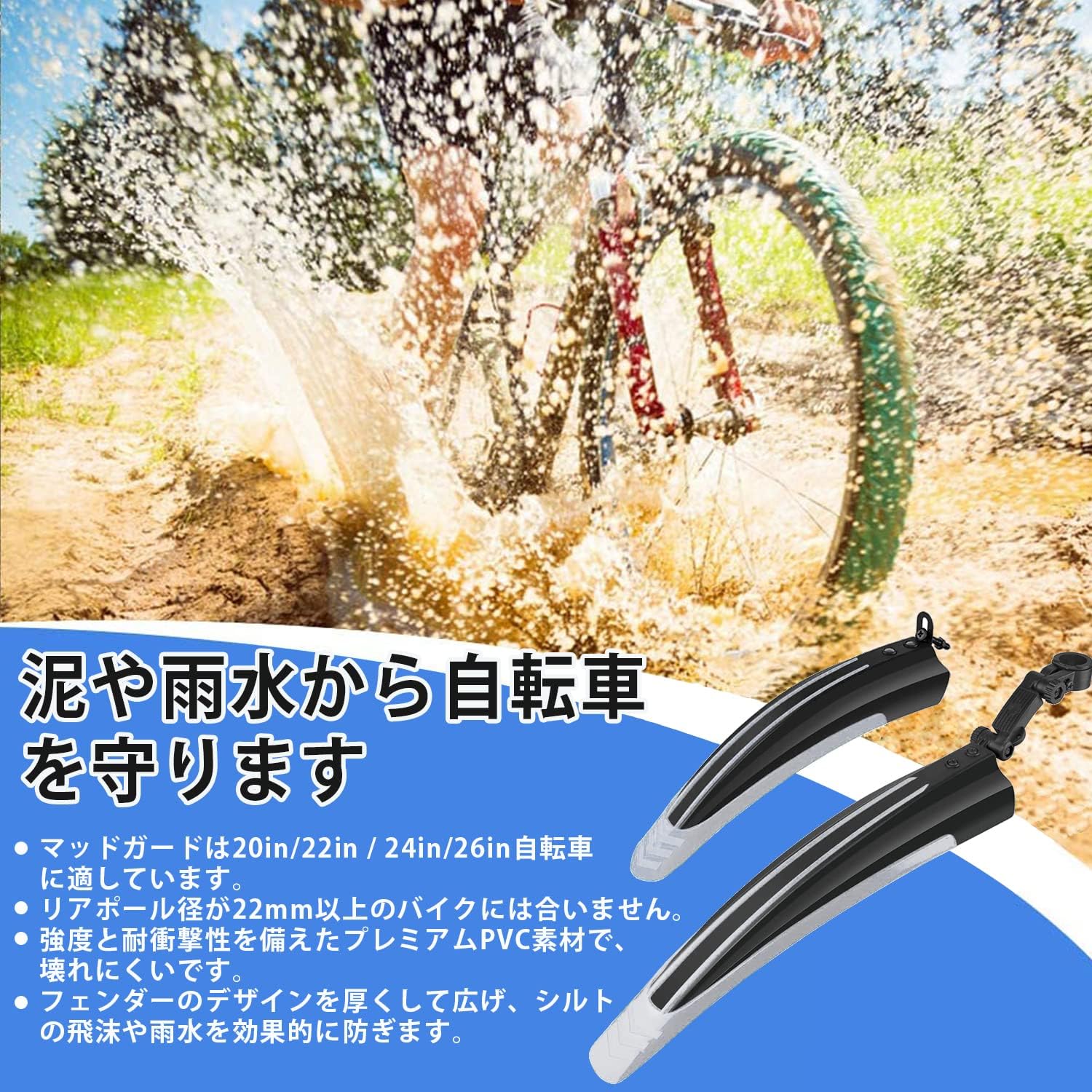 フェンダー マッドガードフェンダーセット 汎用泥除け 前後 クロスマッドガード サイクル 耐久性 自転車用泥除け PP材質 セット 柔軟性 マッドガード ロードバイク/マウンテンバイク/クロスバイク用 角度調整可能 簡単取り付け 雨水 クロスバイク 泥よけ