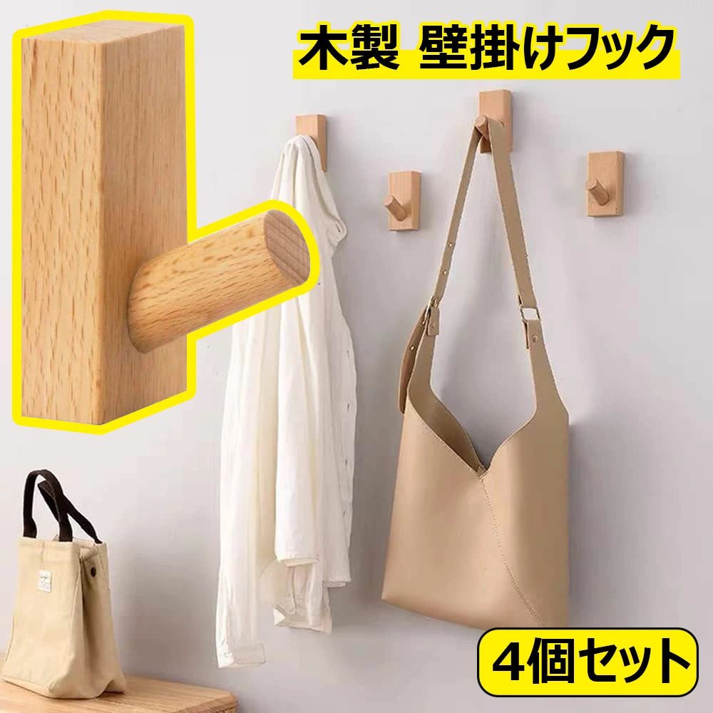 木製フック おしゃれ 物干しハンガー 収納家具 4個セット 壁取り付け式コートラック 欅木製 高耐荷重 胡桃の木 寝室 帽子掛け・洋服掛け・コート掛け 長方形ブナ 壁掛けフック 多種類ウォールハンガー パンチ式 タオルハンガー 装飾