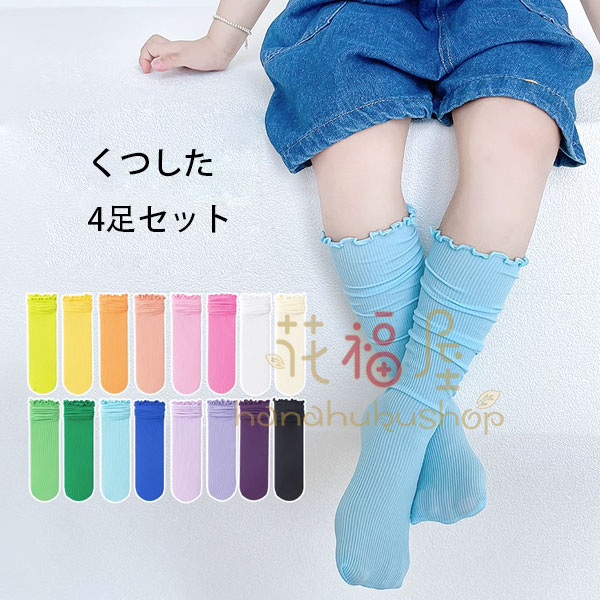 くつした おしゃれ 黒 粉 送料無料 青 フォーマル 1歳-15歳 4足セット ピアノ演奏 夏 緑 ガールズ 薄手..