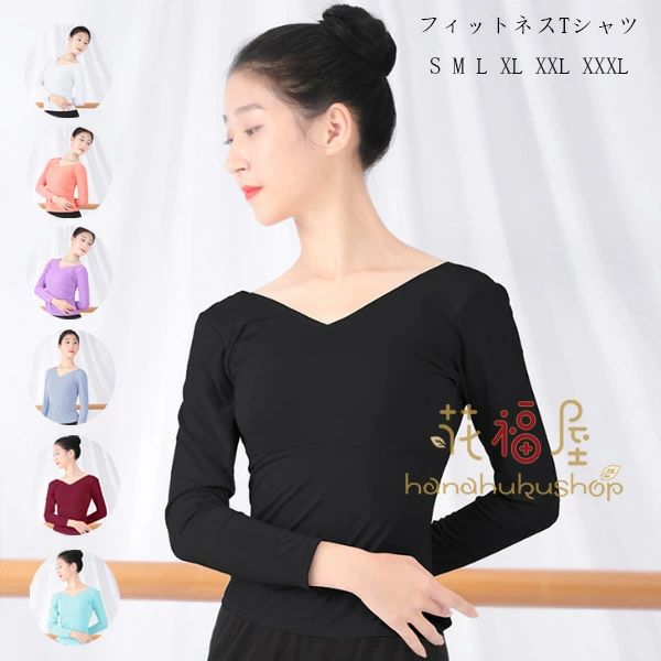 Rakuten - Tシャツ レディース Tシャツ Vネック ジュニア 練習 長袖 バレエ衣装 ジャズ フィットネスTシャツ 全7色 春 大人 ウェア レディースTシャツ ヨガウェア 新体操に スポーツウェア レッスン 大人バレエ衣装 長袖 トップス レディース 秋 ヨガ バレエ用品
