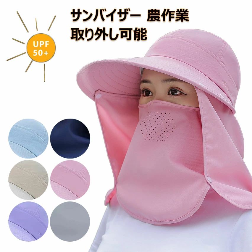 フェイスガード サンバイザー 紫外線対策 熱中症対策 UVカット 釣り 360°フルカバータイプのサンハット 通気 取り外し可能 日よけ帽子 キャップ 農作業 自転車 アウトドアスポーツ用 キャップ おしゃれ ガーデニング 園芸用 日焼け防止 ネックガード 吸汗 帽子