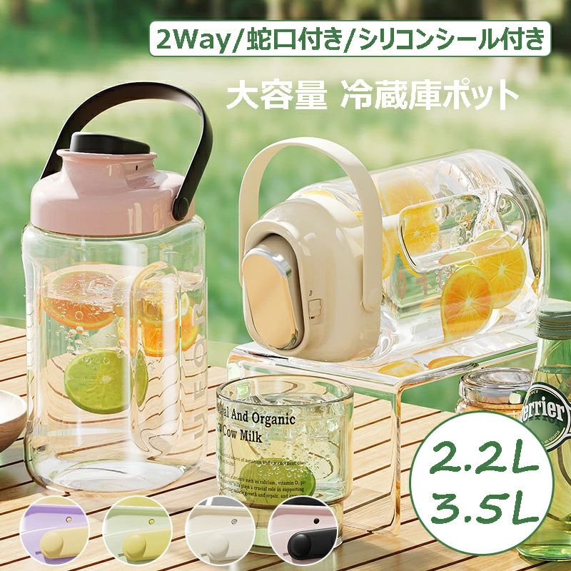 冷蔵庫ポット 全4色 耐熱 横置き 耐冷 ビール樽飲料ディスペンサー 水差し フルーツティーポット 洗いやすい ドリンクピッチャー ティーポット 蛇口付き ロック付き 持ち運びが便利 大容量2.2L/3.5L 麦茶ポット 密封性がよい ドリンクボトル アウトドア