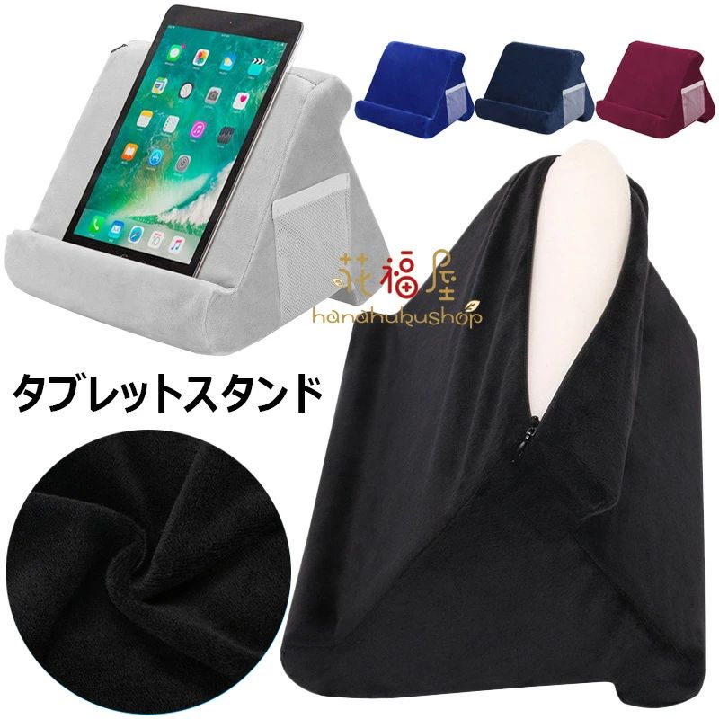 おうち時間 柔らかい スマホスタンド ソファー 膝上 ホルダー ブラケット ポケット付き タブレット 映画鑑賞 まくら ベッド用 ピロースタンド クッション アイパッド テレワーク ゲーム iPadスタンド 寝ながらスタンド 枕 読書サポート 小説 漫画