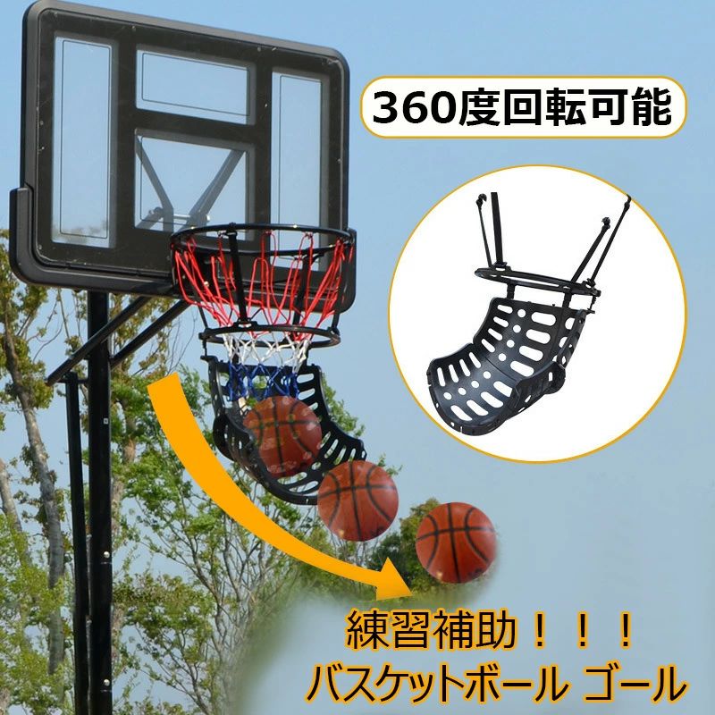 バスケ シューティング ゴール 練習補助 トレーニング 自宅用 練習 ボールリターン 取付簡単 シュート バスケット リターン バスケットボール ボール フリースロー 戻ってくる ゴールリターン シュート練習 360度回転 ボールリターン 特訓 スリーポイント