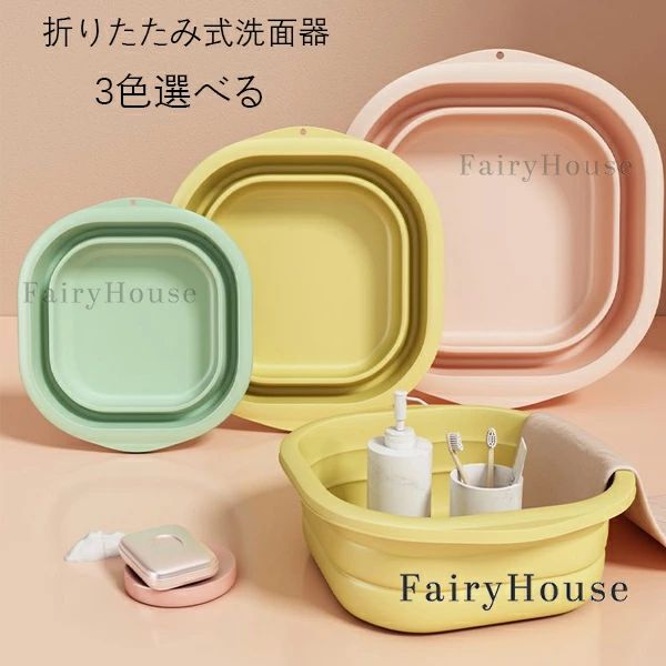 小+中+大 グリーン ソフト イエロー 3点セット お風呂 コンパクト 洗濯 省スペース 掃除 たためる洗い..