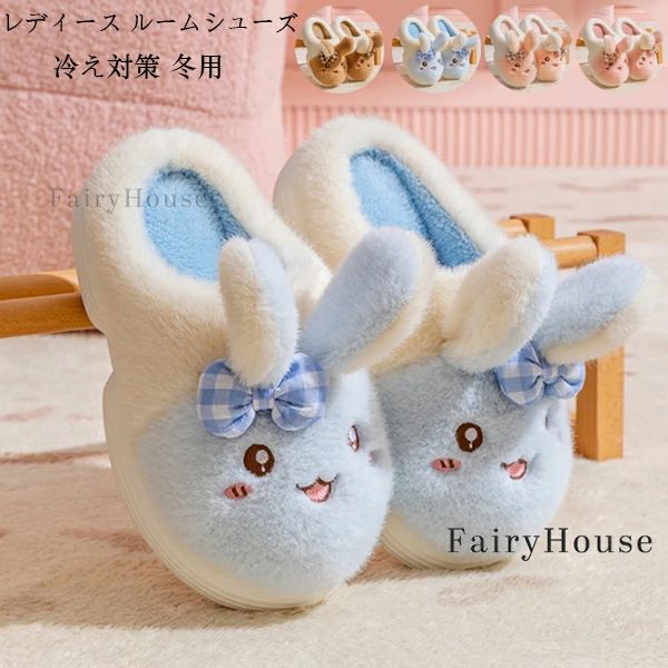 Rakuten - スリッパ オレンジ ルームシューズ 23cm 滑り止め ボアスリッパ 女性 ページュ 屋外 冷え対策 22cm ムートンスリッパ ふわふわ もこもこ ウサギ ブルー 裏起毛 部屋着 ピンク レディ 室内 レディース かわいい おしゃれ 外履き 24cm 冬用 あったか
