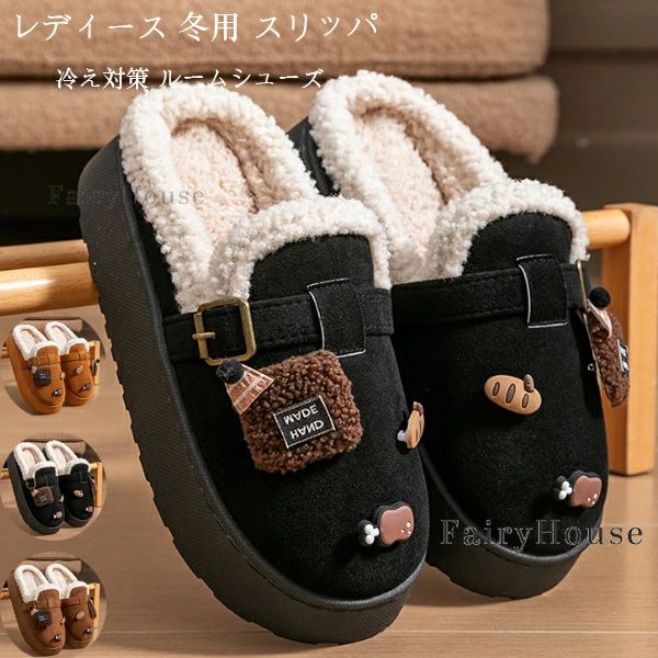 ふわふわ レディ 女性 室内履き ブラウン もこもこ 屋外 滑り止め 24cm 冷え対策 ブラック ムートンス..