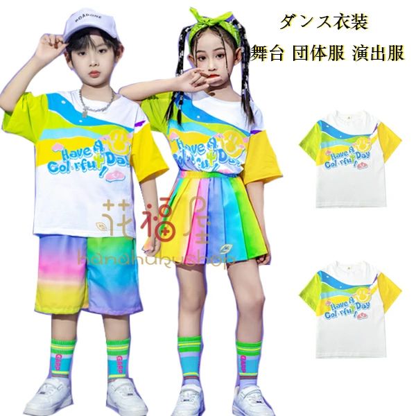 Rakuten - かわいい 110-180 女の子 Tシャツ Tシャツ 子供服 男の子 笑顔プリント 半袖 トップス K-pop 虹色 学生 Tシャツ ダンス服 団体服 hiphop 半袖 tシャツ キッズ ダンス発表会 舞台 ダンスウェア ボトムス 応援団 Tシャツ 運動会 演出服 チアガール衣装 ダンス衣装