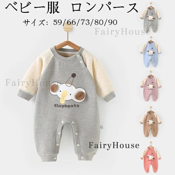 66 子供服 ルームウェア 80 ベビー服 5色選べる 新生児 ぞう柄 ベビーファッション カバーオール 赤ちゃん 部屋着 73 プレゼント 女の子 男の子 ロンパース カバーオール 長袖 パジャマ キッズ 秋冬 59 出産お祝い 子ども 可愛い 90 ロンパース
