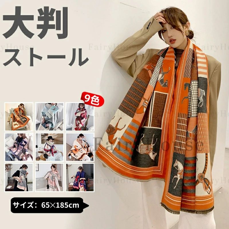 Rakuten - スカーフ 9色 厚手 ブランケット ストール マフラー ホース柄 大人気 レディース ストール 馬柄 マフラー ビンテージ ショール 大判 大判 送料無料 ショール カシミヤ