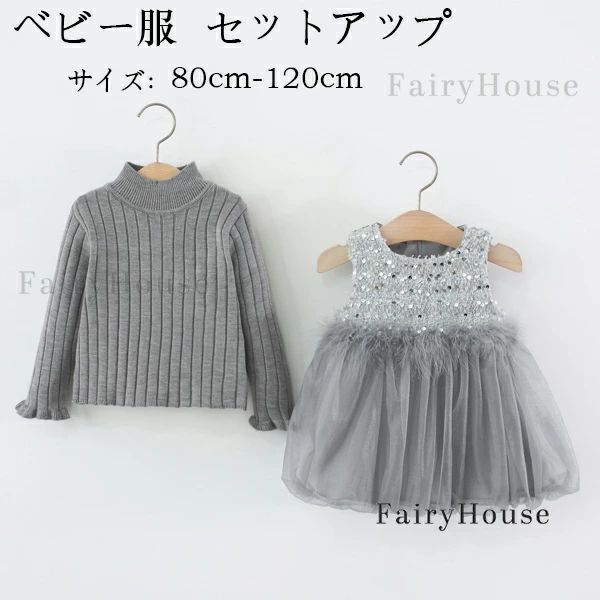 Rakuten - グレー 子ども服 90 キッズ セット ベビー服 通園着 スウィート あたたかい プレゼント おしゃれ 裏起毛 女の子 2点セット 100 防寒 110 80 誕生日 ガールズ 120 普段着 パーティー 長袖トップス+袖なしワンピース 冬服 セットアップ イベント 発表会 子供服
