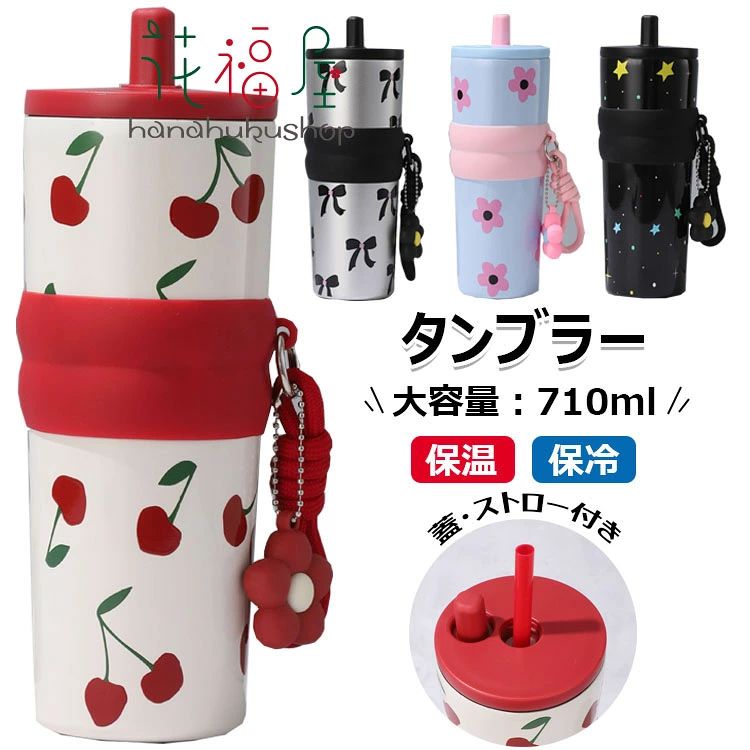 漏れない ストロー付き プレゼント 広口 大容量710ml 蓋付き 保温保冷タンブラー 持ち運び ギフト 軽量..