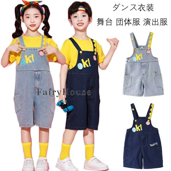 女の子 学園祭 団体服 ライトブルー 男の子 デニムサロペット デニムパンツ デニムサロペット クラス活..