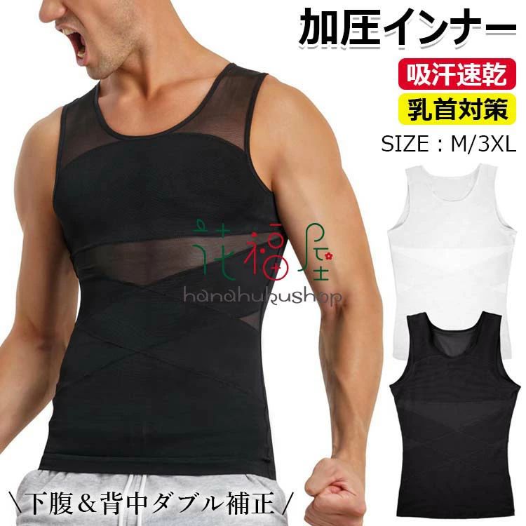 伸縮性 乳首隠し 引き締め ランニング ノースリーブインナー メンズ 【ポッコリお腹を解消！驚吸汗速乾】 補正下着 加圧タンクトップ ..