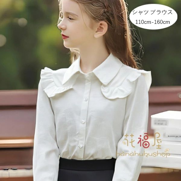 かわいい 入学式 長袖シャツ シャツブラウス 普段着 130 120 卒園式 フォーマル 春秋 110 150 トップス シャツ ホワイト ブラウス 春着 卒業式 ラペル 子ども服 ブラウス 秋着 新品 ハートボタン 通学着 キッズ プリンセス 受験用 140 女の子 七五三 160 発表会