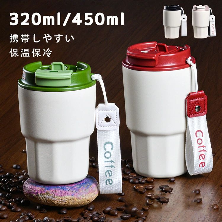 こぼれない 牛乳 真空断熱 水筒 ウォーターボトル 直飲み 320ml かわいい 2way 正規品 ストロー付き カフェラテ 母の日 蓋付き 保冷保温 450ml タンブラー 持ち運び ストロー